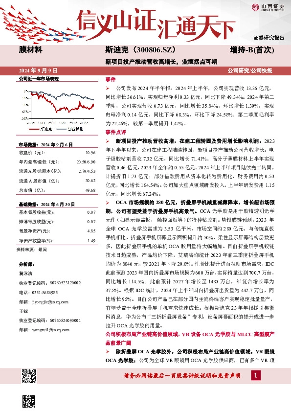 新项目投产推动营收高增长，业绩拐点可期