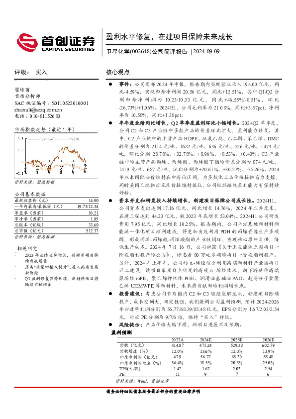 公司简评报告：盈利水平修复，在建项目保障未来成长