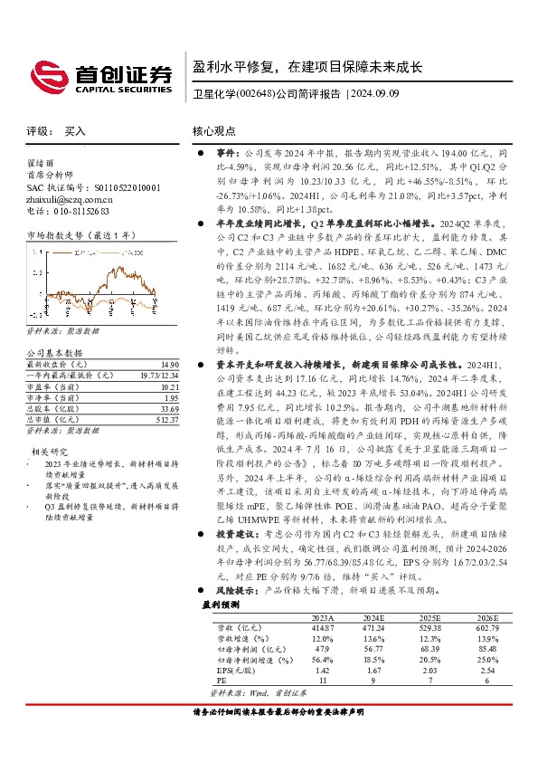 公司简评报告：盈利水平修复，在建项目保障未来成长