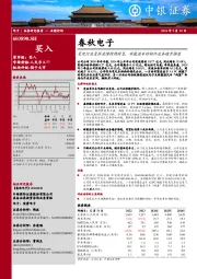 笔电行业复苏业绩持续修复,新能源车结构件业务稳步推进