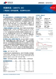 二季度收入创季度新高，毛利率环比回升