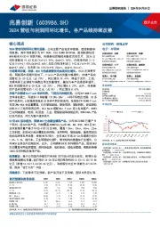 2Q24营收与利润同环比增长，各产品线持续改善