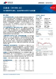 2Q24营收同环比增长,企业级存储与自研芯片加速起量