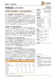 海外营收&订单实现高增长，中期分红提升投资吸引力