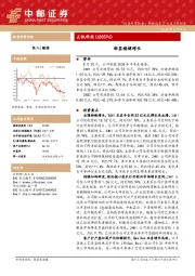 新签稳健增长