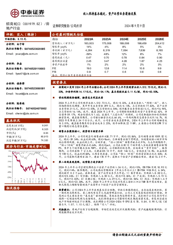 收入保持基本稳定，资产运营业务蓬勃发展