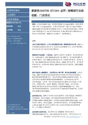 点评:持续进行业态创新、门店优化