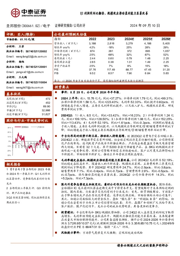 Q2利润同环比翻倍，规模效应推动盈利能力显著改善