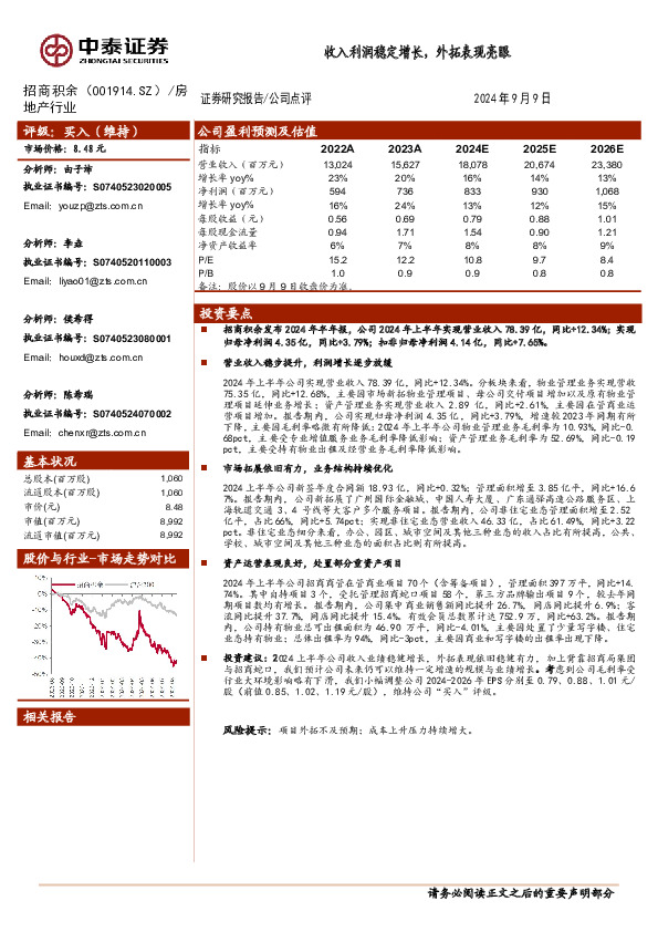 收入利润稳定增长，外拓表现亮眼