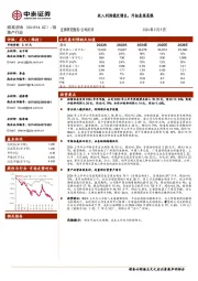 收入利润稳定增长，外拓表现亮眼