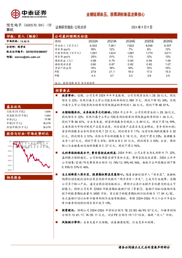 业绩短期承压，股票期权彰显发展信心
