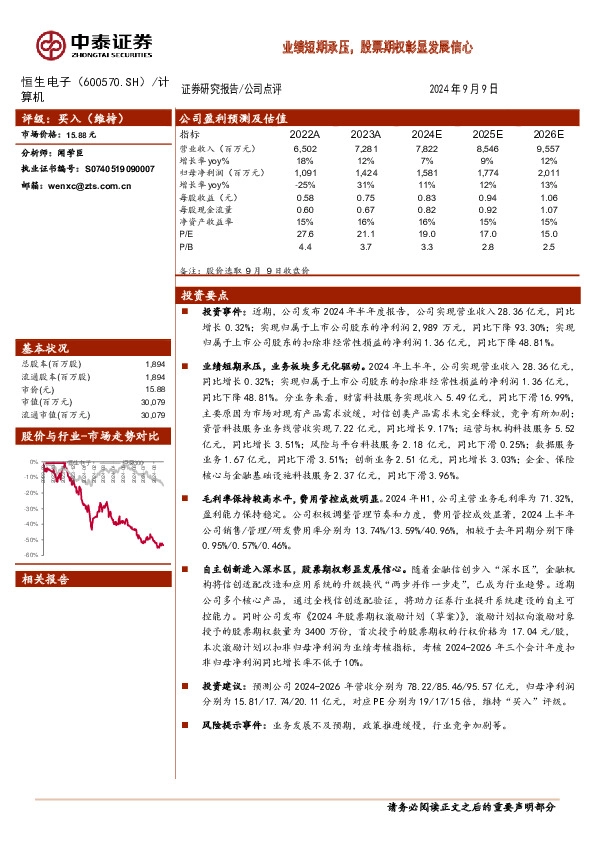 业绩短期承压，股票期权彰显发展信心