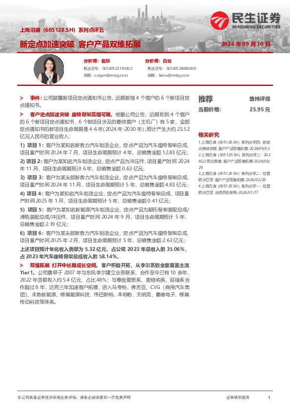 系列点评五：新定点加速突破 客户产品双维拓展