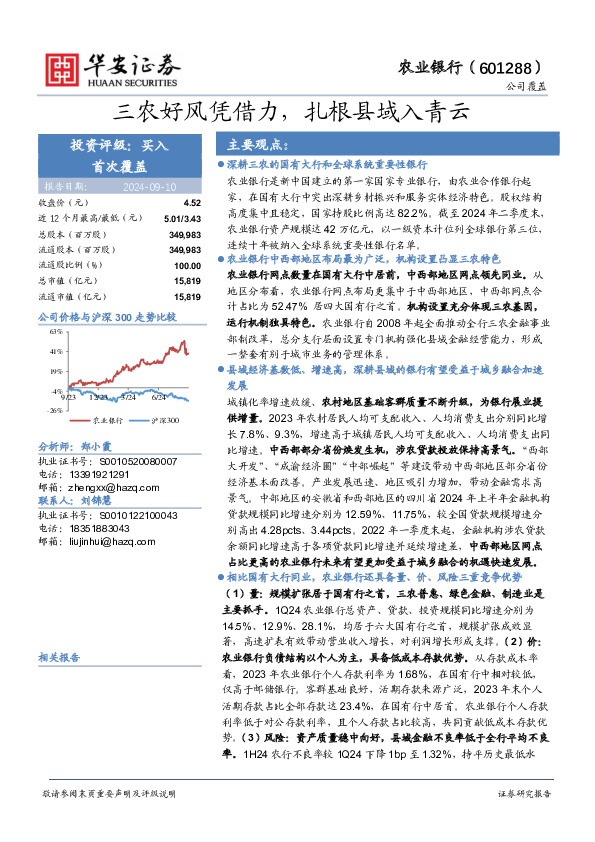 三农好风凭借力，扎根县域入青云