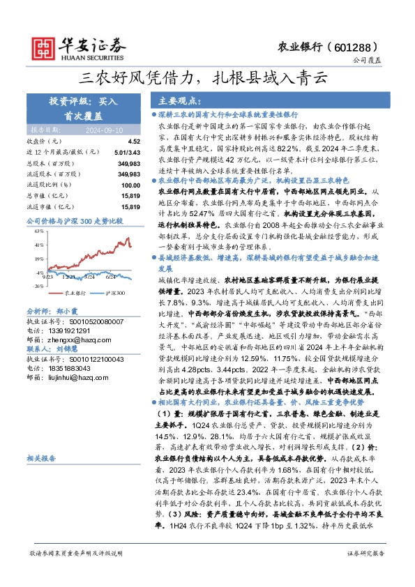 三农好风凭借力，扎根县域入青云