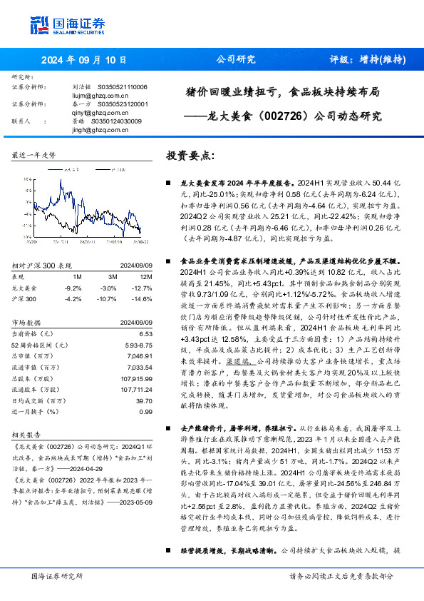 公司动态研究：猪价回暖业绩扭亏，食品板块持续布局