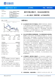 公司动态研究：猪价回暖业绩扭亏，食品板块持续布局
