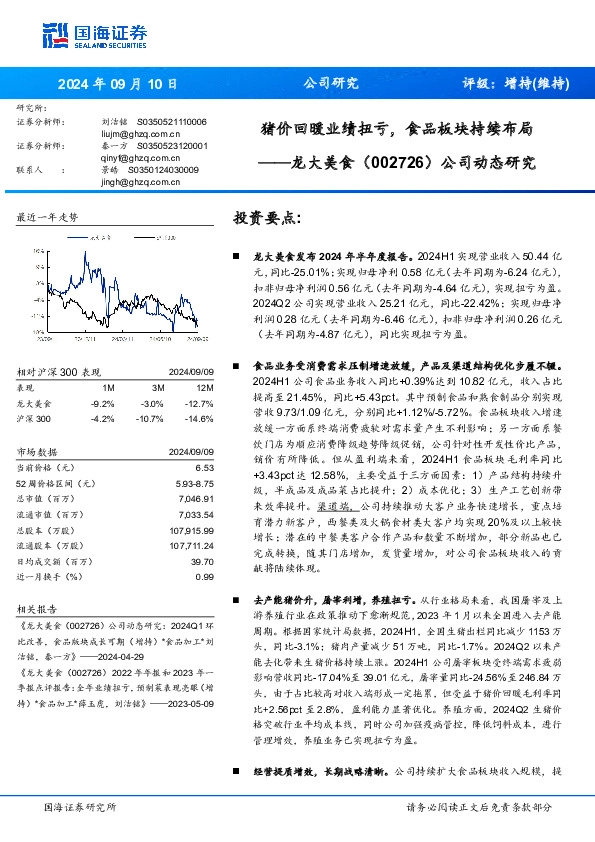 公司动态研究：猪价回暖业绩扭亏，食品板块持续布局