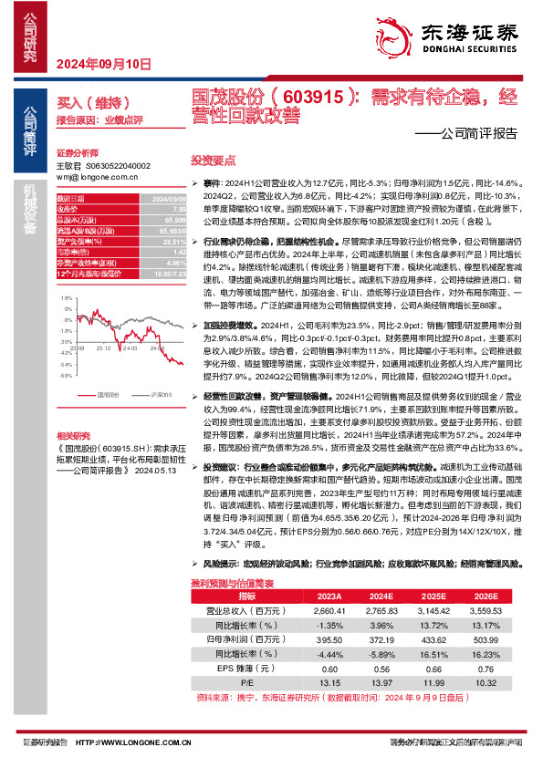 公司简评报告：需求有待企稳，经营性回款改善
