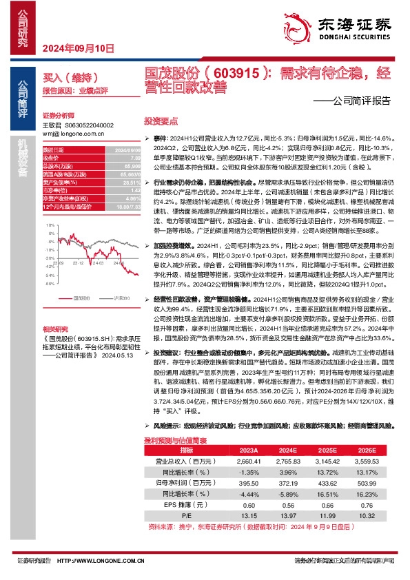 公司简评报告：需求有待企稳，经营性回款改善