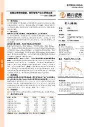 24H1业绩点评:经营业绩表现稳健,高阶智驾产业化渗透加速