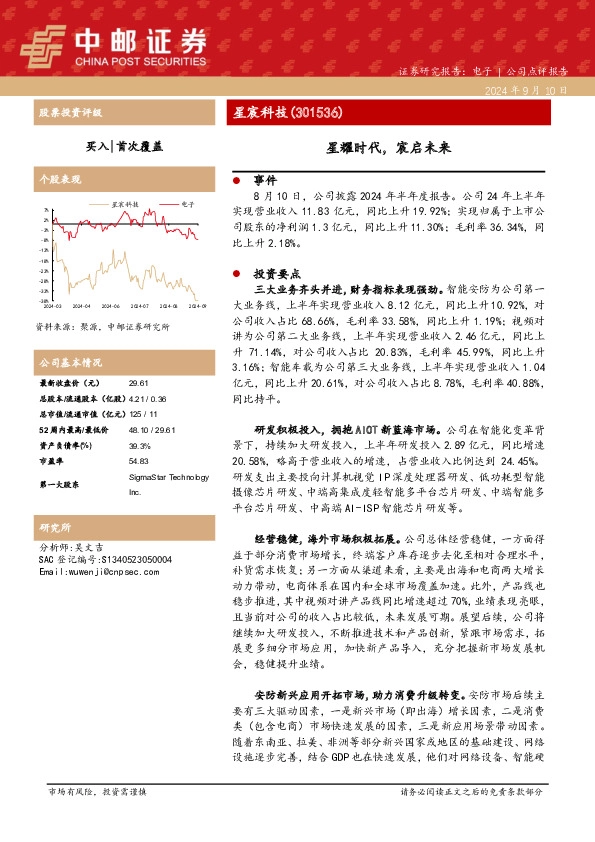 星耀时代，宸启未来