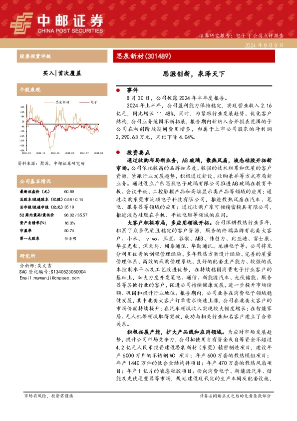 思源创新，泉泽天下
