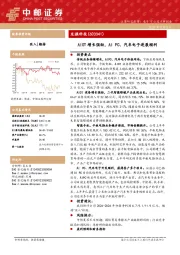 AIOT增长强劲，AI PC、汽车电子进展顺利
