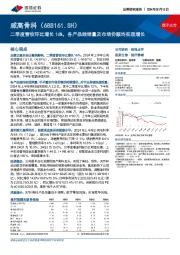 二季度营收环比增长16%，各产品线销量及市场份额均实现增长