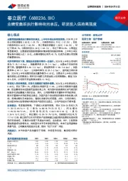业绩受集采执行影响有所承压，研发投入保持高强度