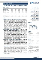 “金融+制造”特色鲜明,产融结合优势突出