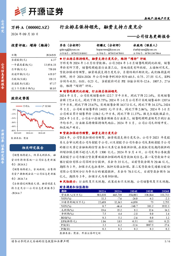 公司信息更新报告：行业排名保持领先，融资支持力度充分