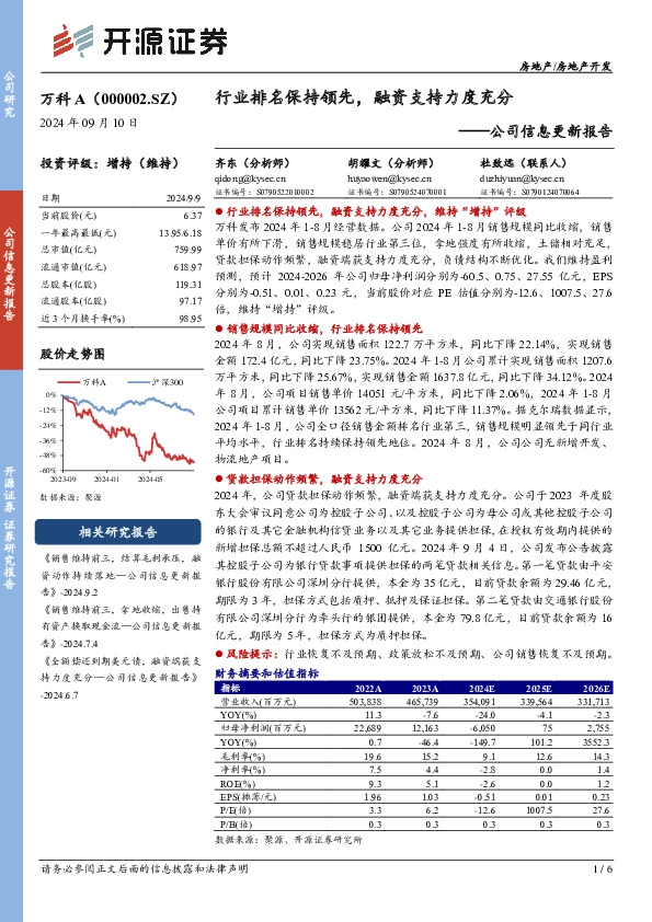 公司信息更新报告：行业排名保持领先，融资支持力度充分