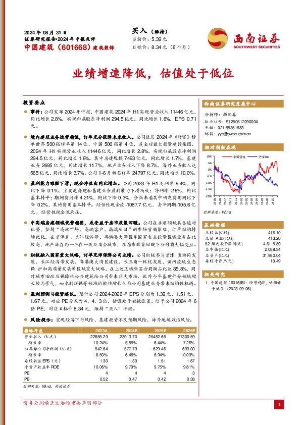 业绩增速降低，估值处于低位