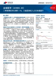 二季度营收环比增长11%,三级医院收入占比快速提升