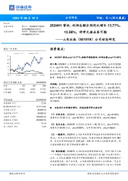 公司动态研究:2024H1营收、利润总额分别同比增长13.77%、15.98%,研学文旅业务可期