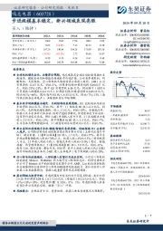 步进规模基本稳定,新兴领域表现亮眼