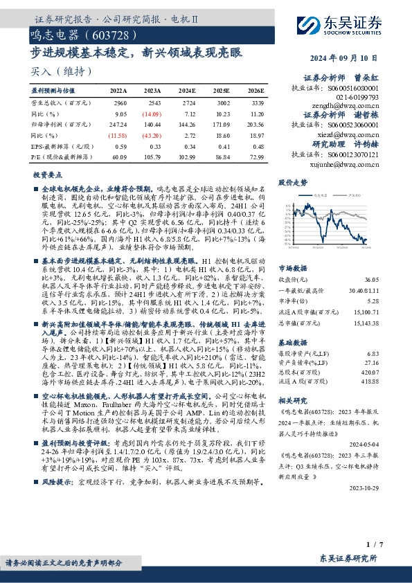 步进规模基本稳定，新兴领域表现亮眼