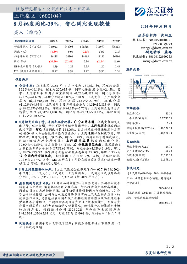 8月批发同比-39%，智己同比表现较佳