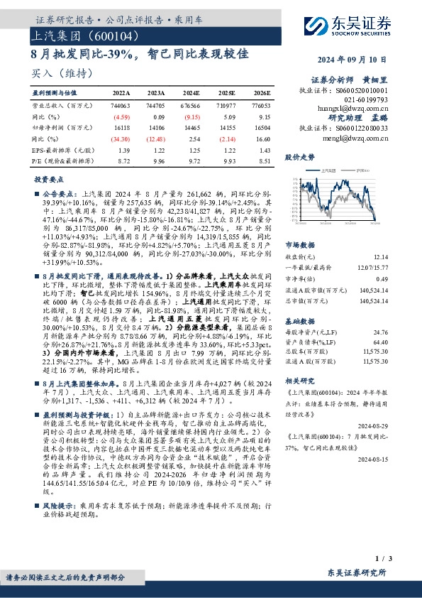8月批发同比-39%，智己同比表现较佳