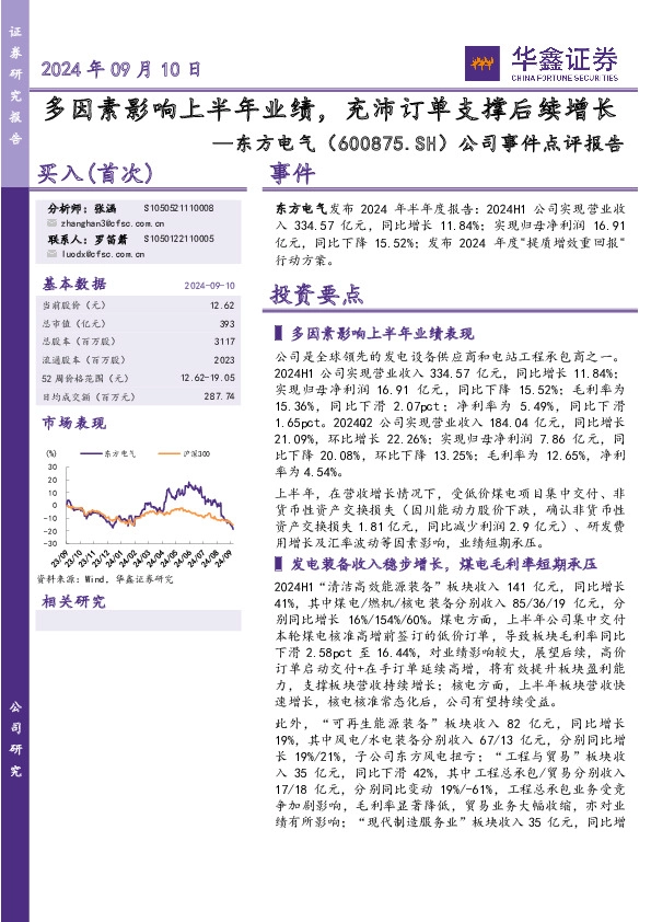 公司事件点评报告：多因素影响上半年业绩，充沛订单支撑后续增长
