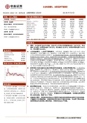 主业快速增长，自研品种不断推进
