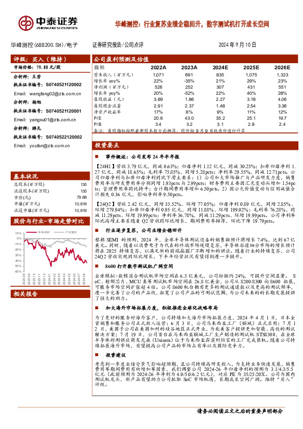 行业复苏业绩企稳回升，8600打开数字测试机广阔空间