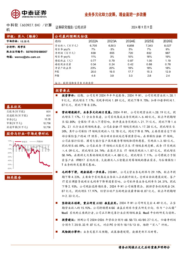 业务多元化助力发展，现金流进一步改善