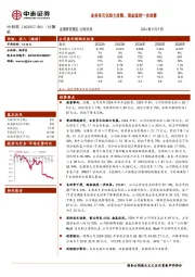 业务多元化助力发展，现金流进一步改善