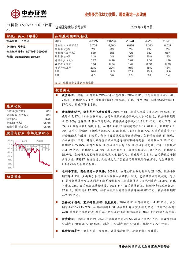 业务多元化助力发展，现金流进一步改善