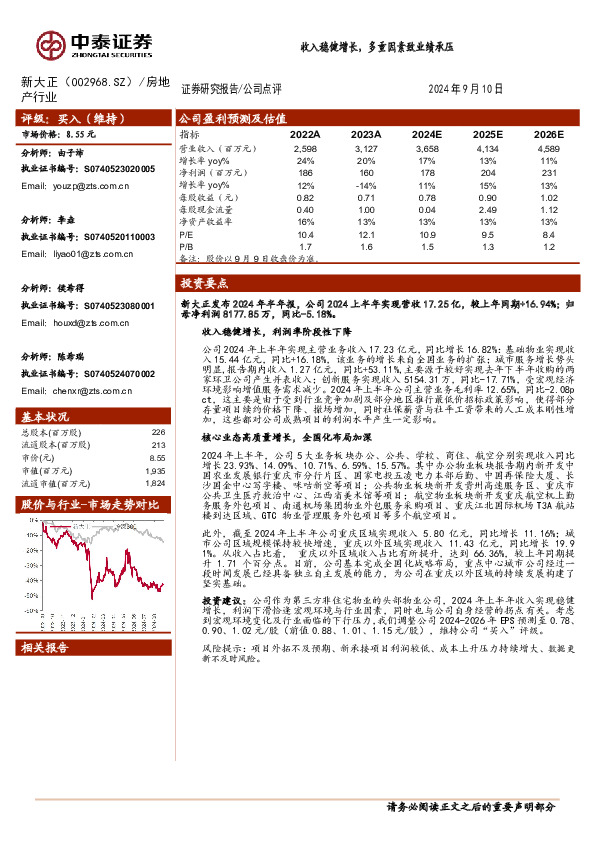 收入稳健增长，多重因素致业绩承压