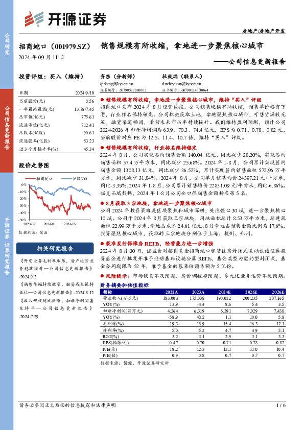 公司信息更新报告：销售规模有所收缩，拿地进一步聚焦核心城市