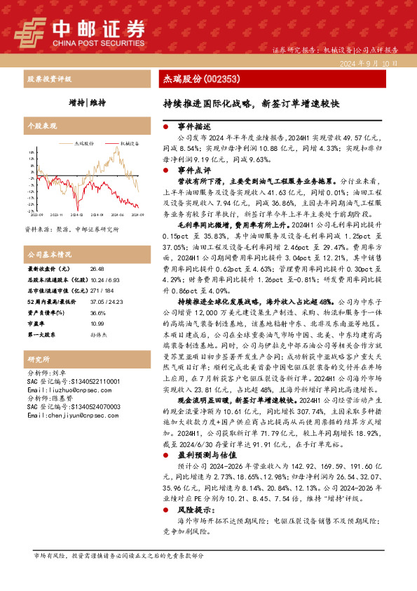 持续推进国际化战略，新签订单增速较快