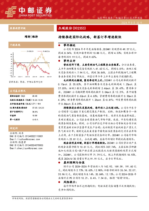持续推进国际化战略，新签订单增速较快